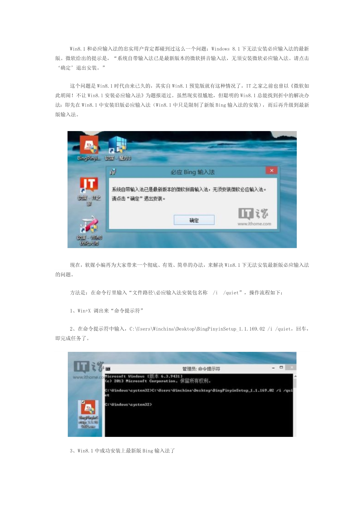 Win8.1下绕过限制安装新版必应拼音输入法_第1页