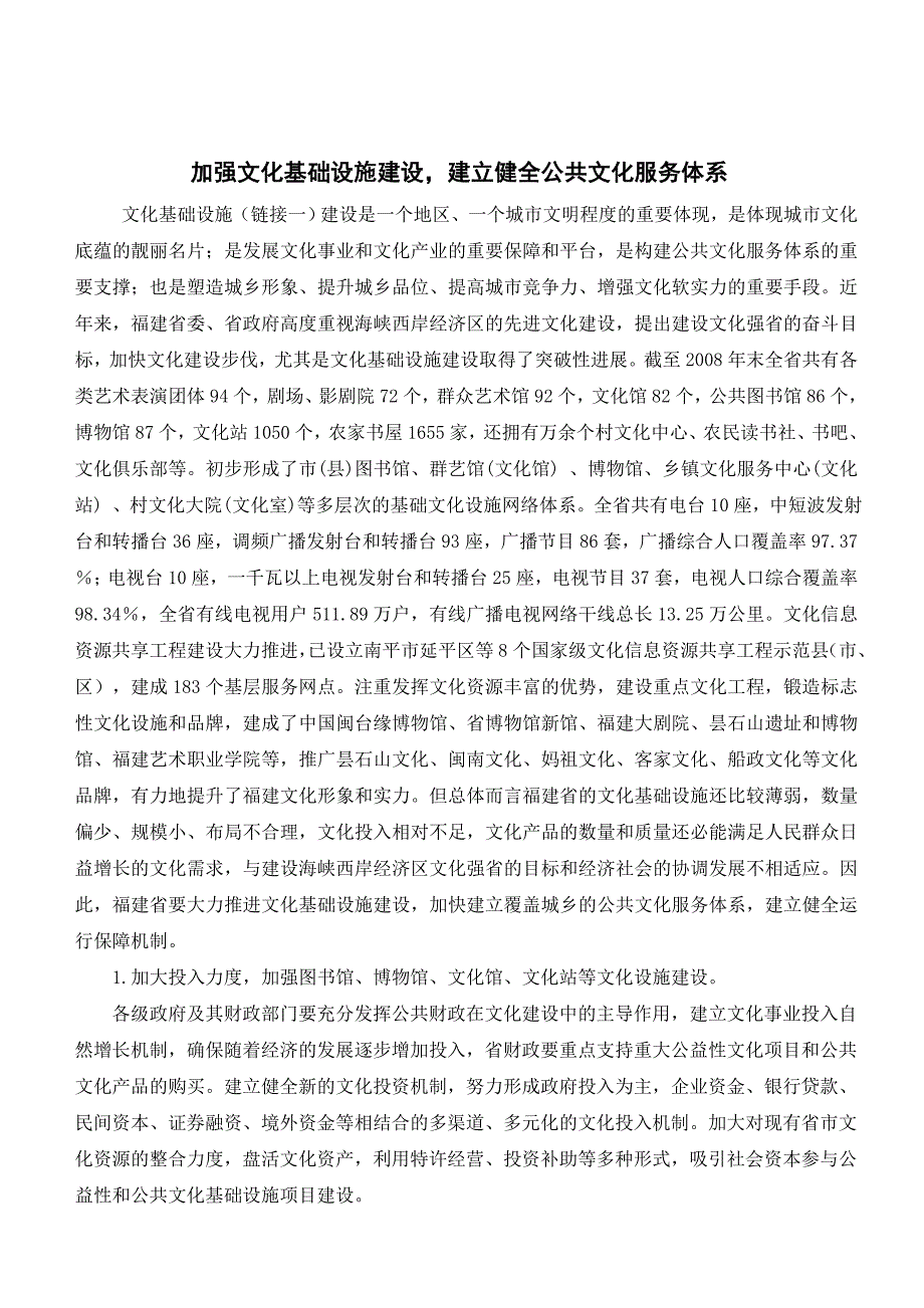 加快文化基础设施建设_第1页