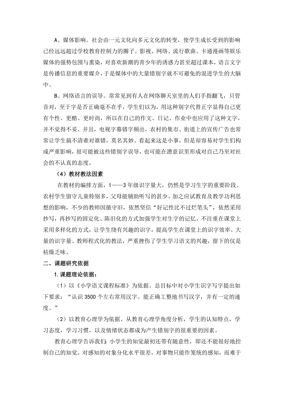 德阳市市级教育科研课题课题研究报告_第3页