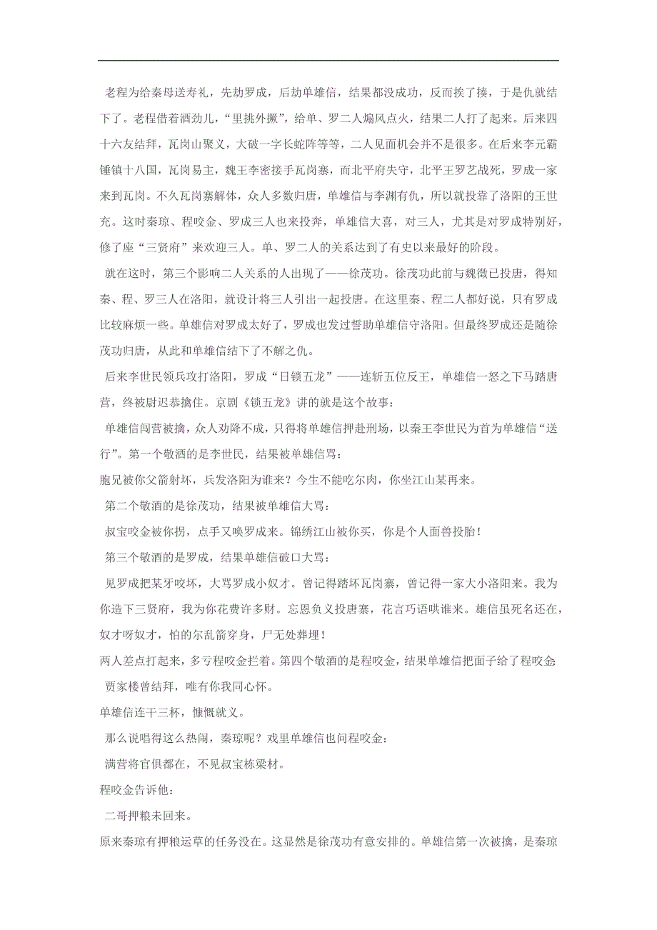 单雄信和罗成矛盾的深层分析_第2页