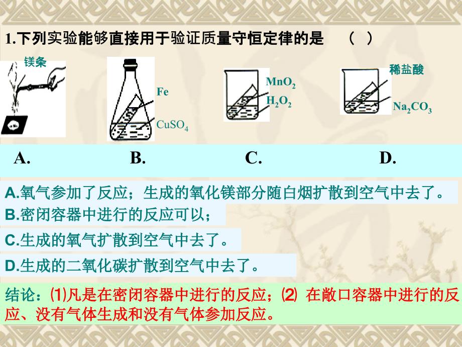 质量守恒定律计算题大全_第1页