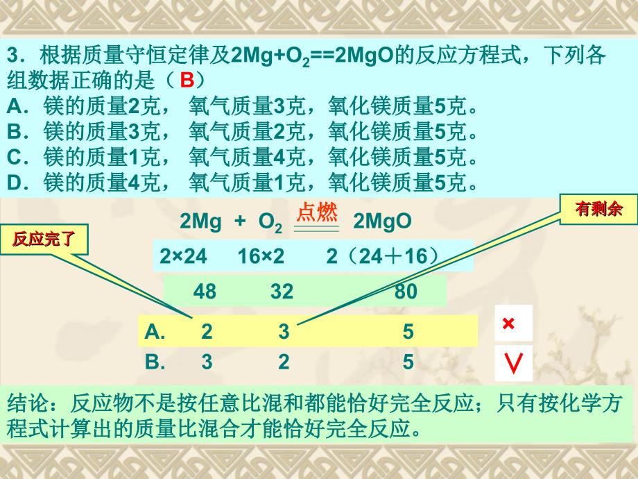 质量守恒定律计算题大全_第3页