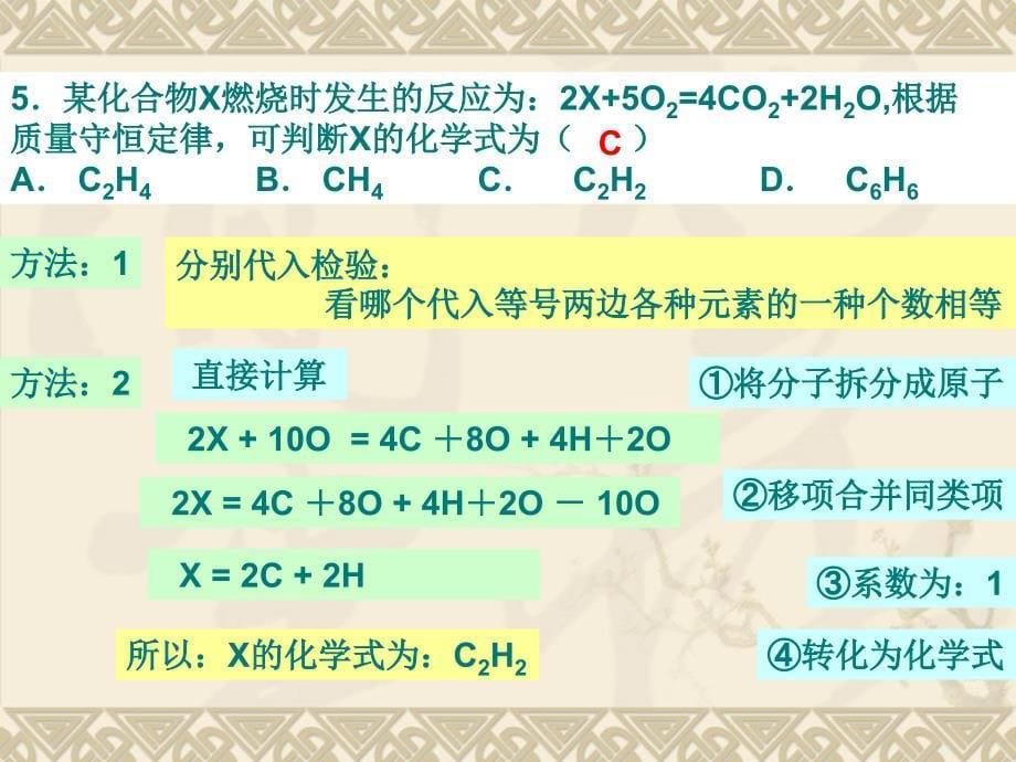 质量守恒定律计算题大全_第5页