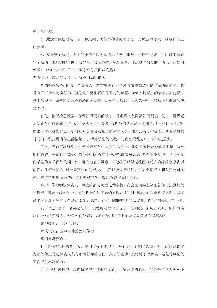 江西公务员考试历年面试试题_第4页