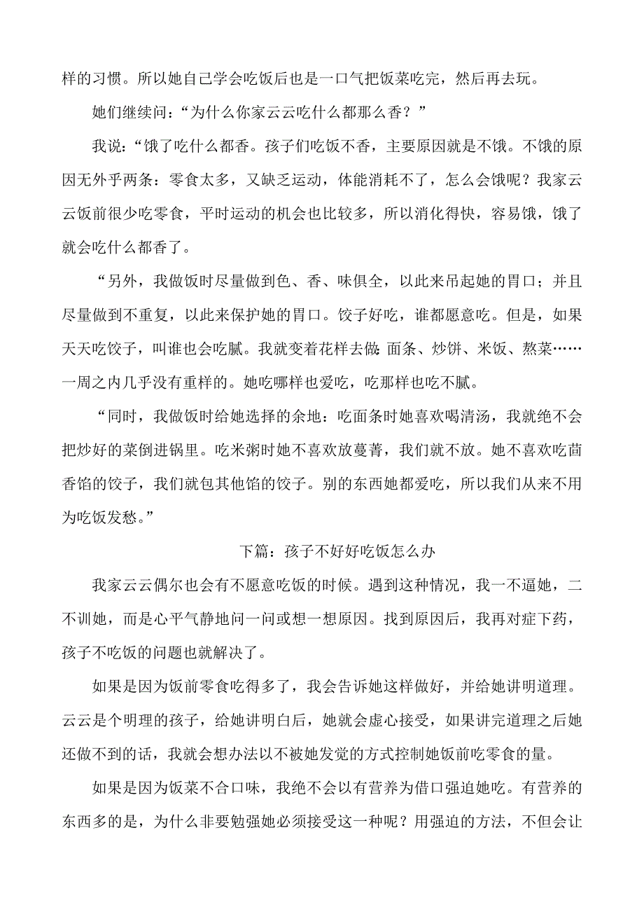 谈谈孩子的吃饭问题_第2页