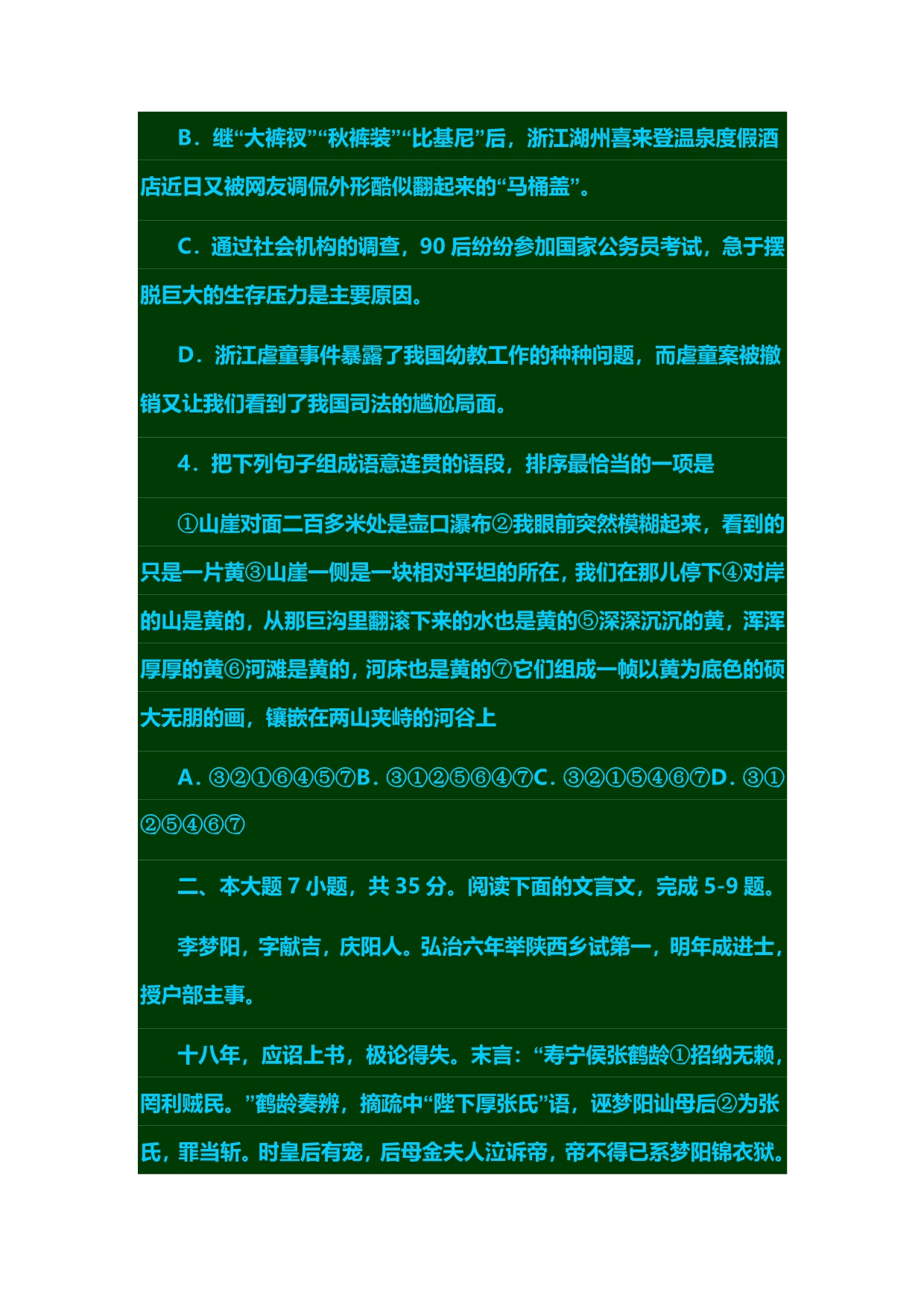广东省2013届高三六校协作体联考语文试题_第2页