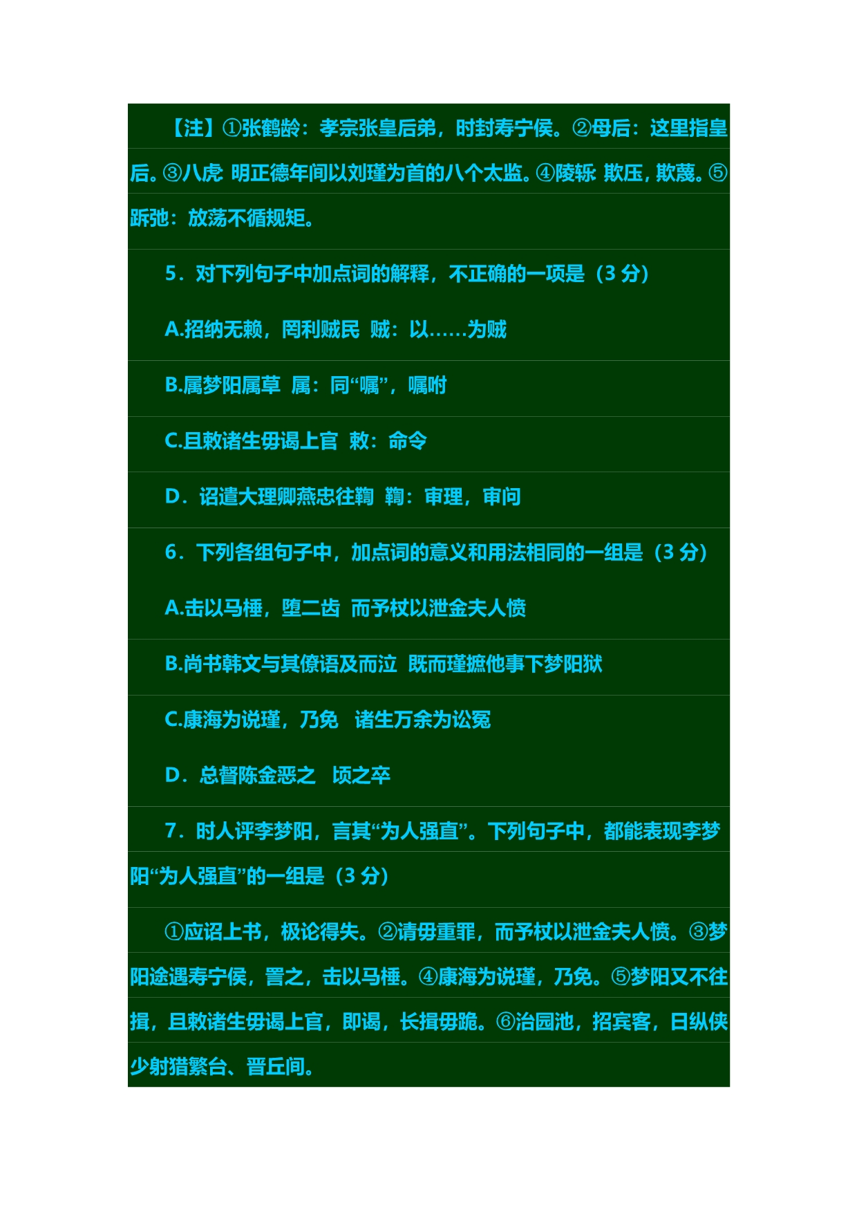 广东省2013届高三六校协作体联考语文试题_第4页