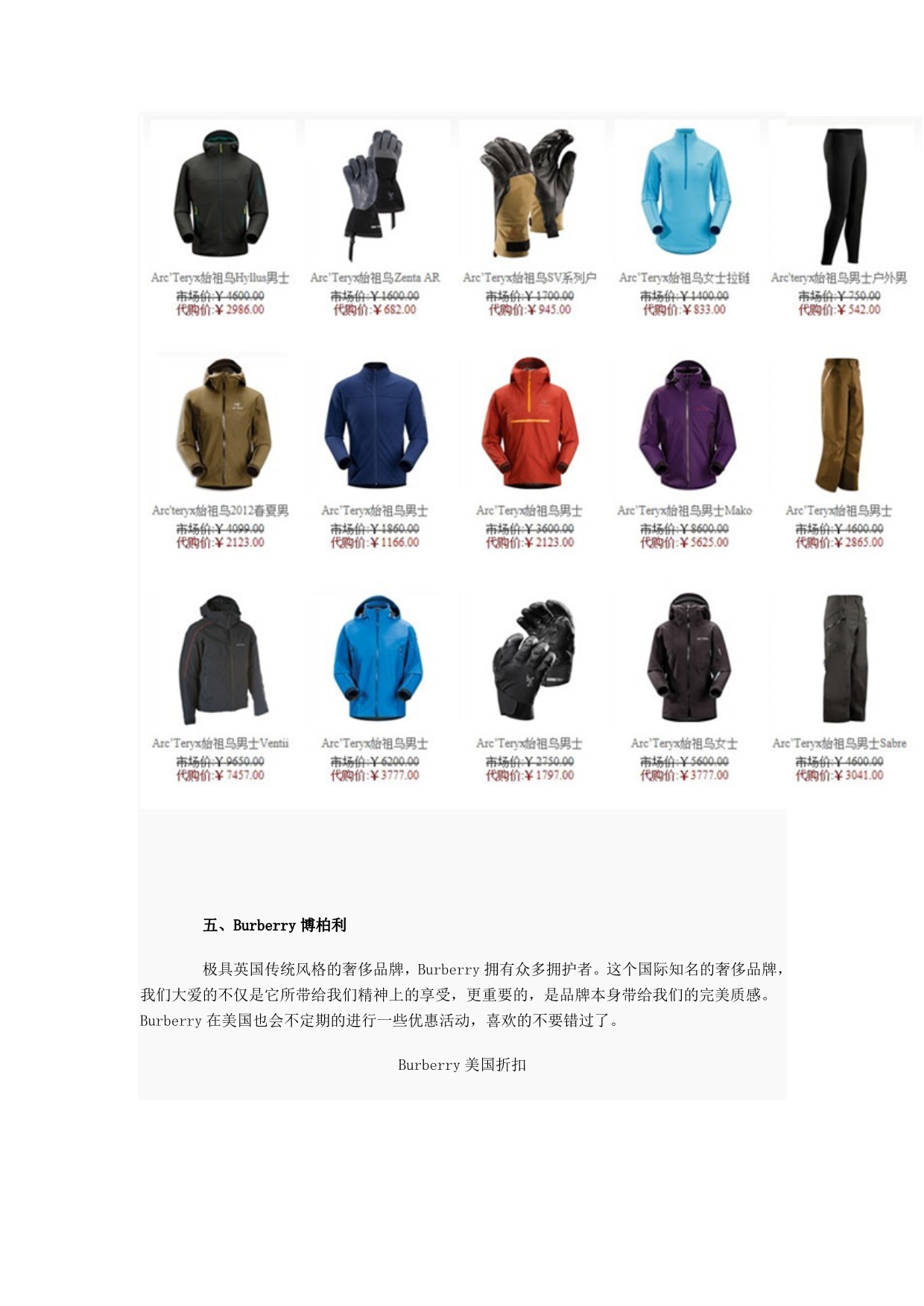 世界羽绒服十大品牌 (2)_第5页