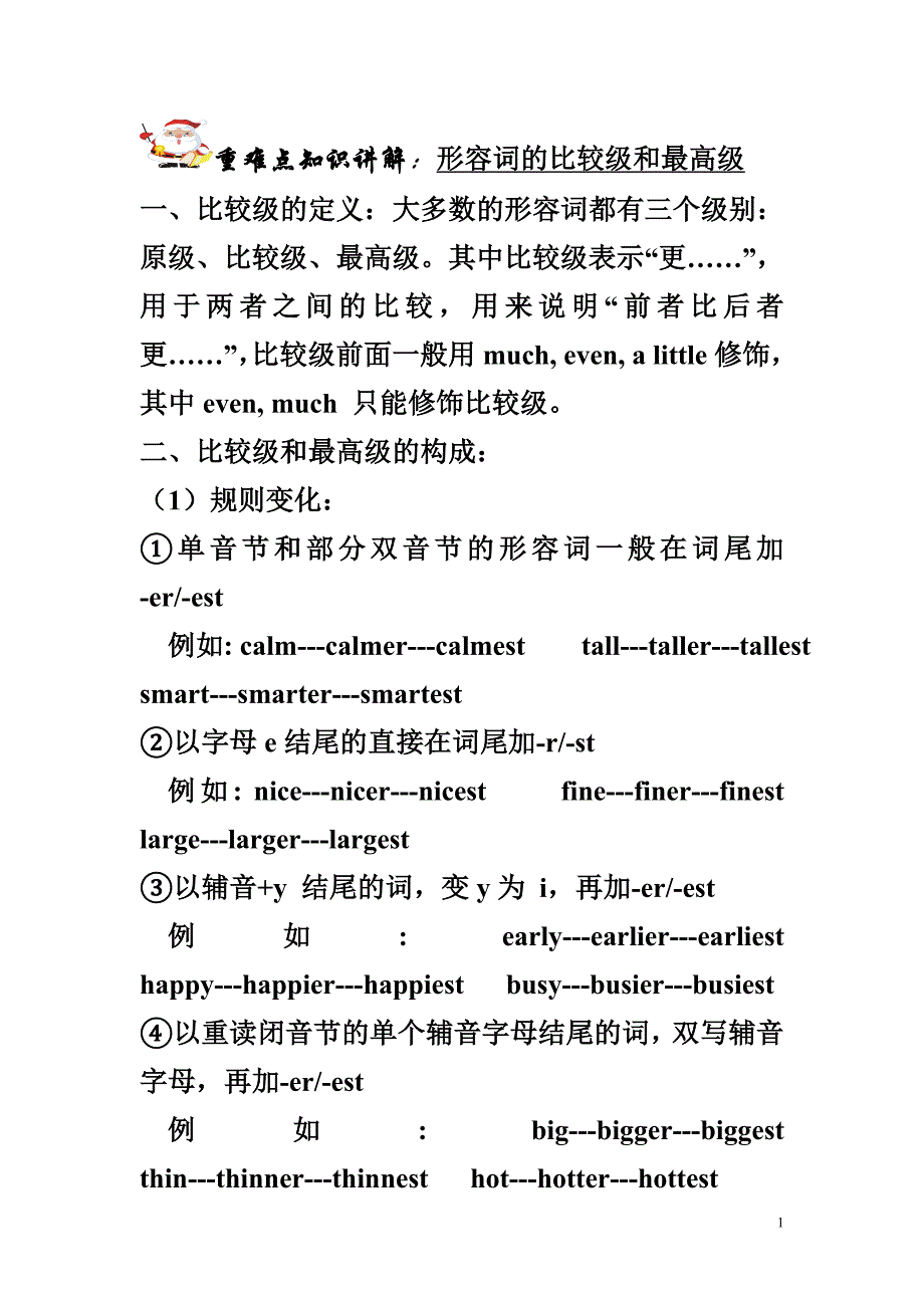 新目标人教版八年级英语语法知识讲解比较级最高级_第1页