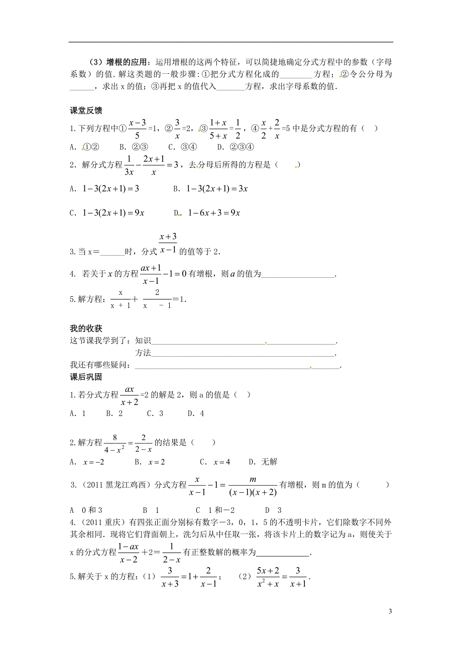 八年级数学上册 12.4 分式方程学案_第3页