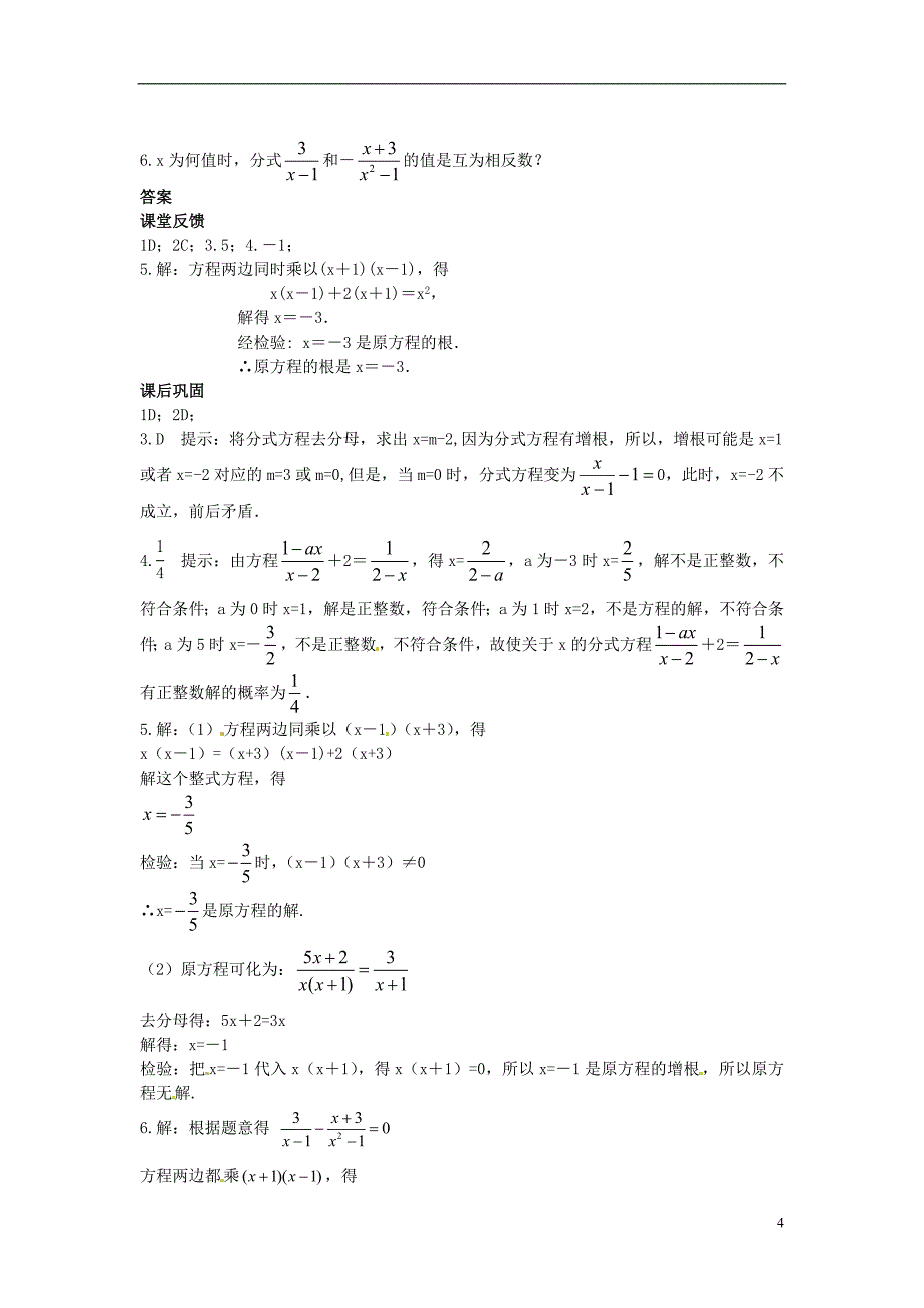 八年级数学上册 12.4 分式方程学案_第4页