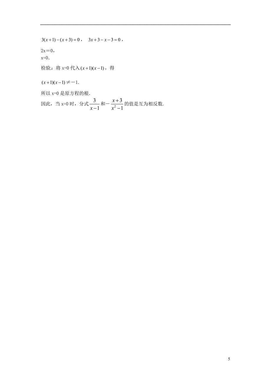 八年级数学上册 12.4 分式方程学案_第5页