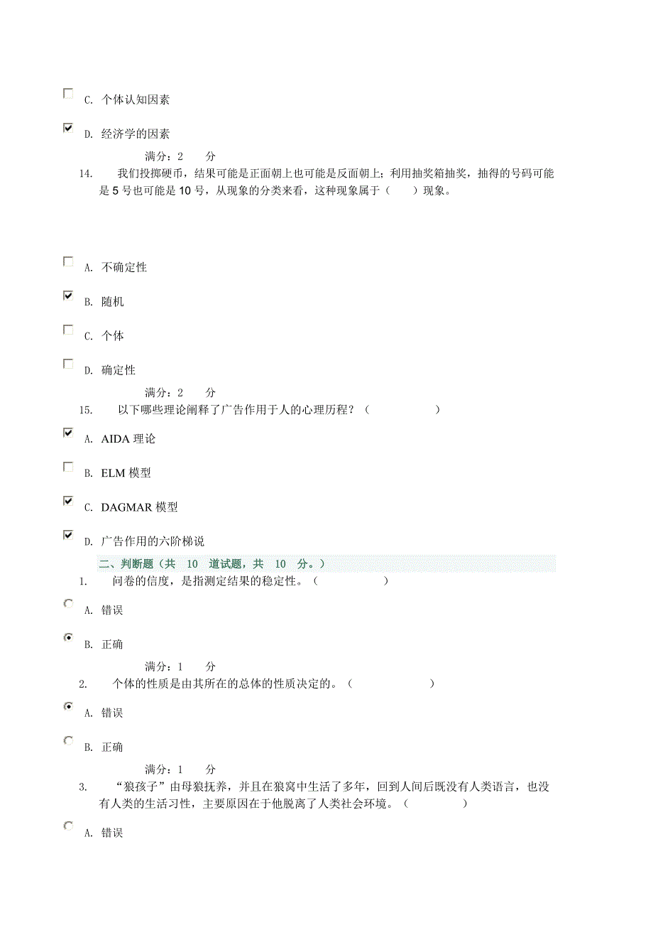 电大广告心理学形成性考核1_第4页