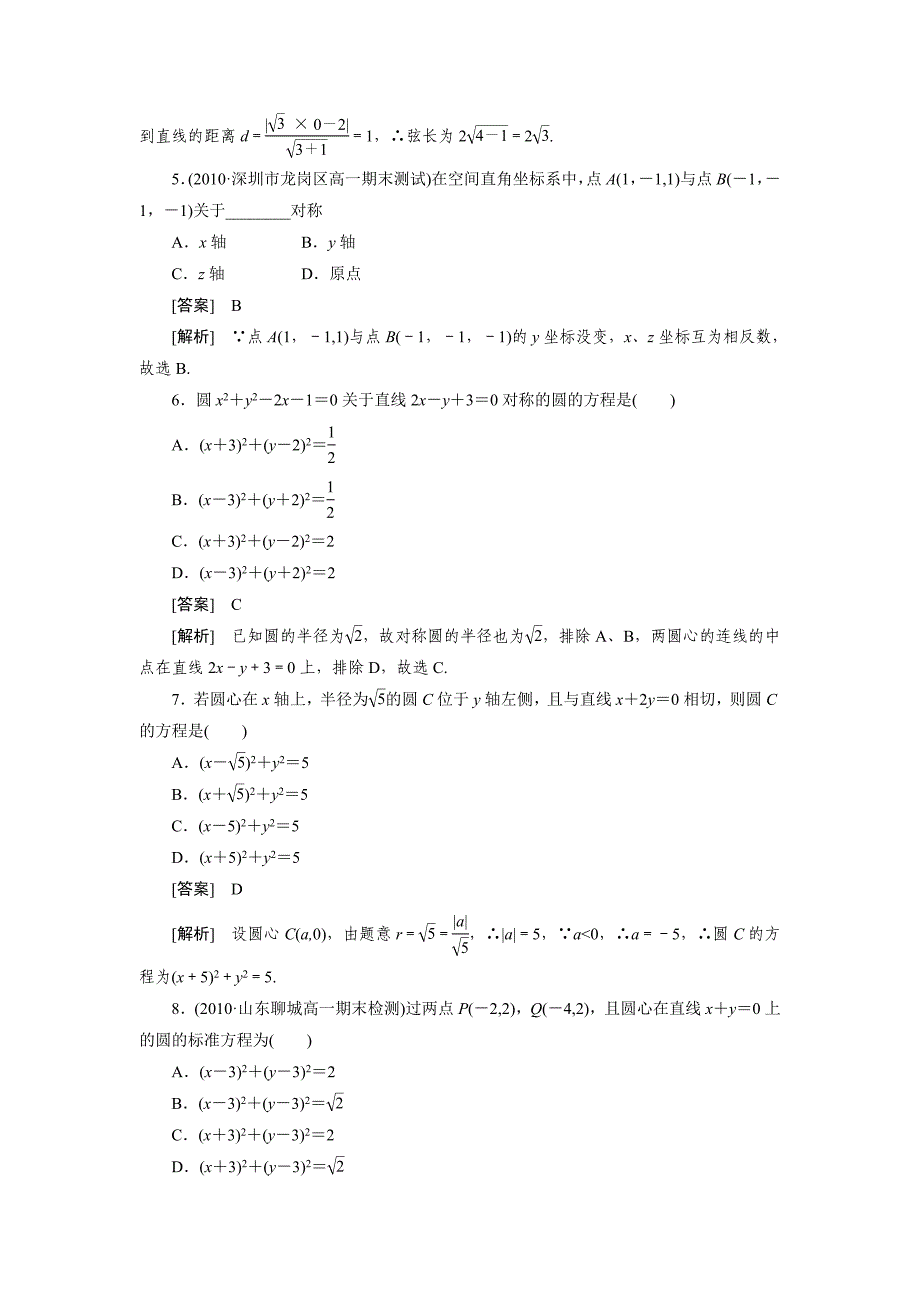 2013版高二数学(人教B版)必修2章末归纳总结测试 第二章_第2页