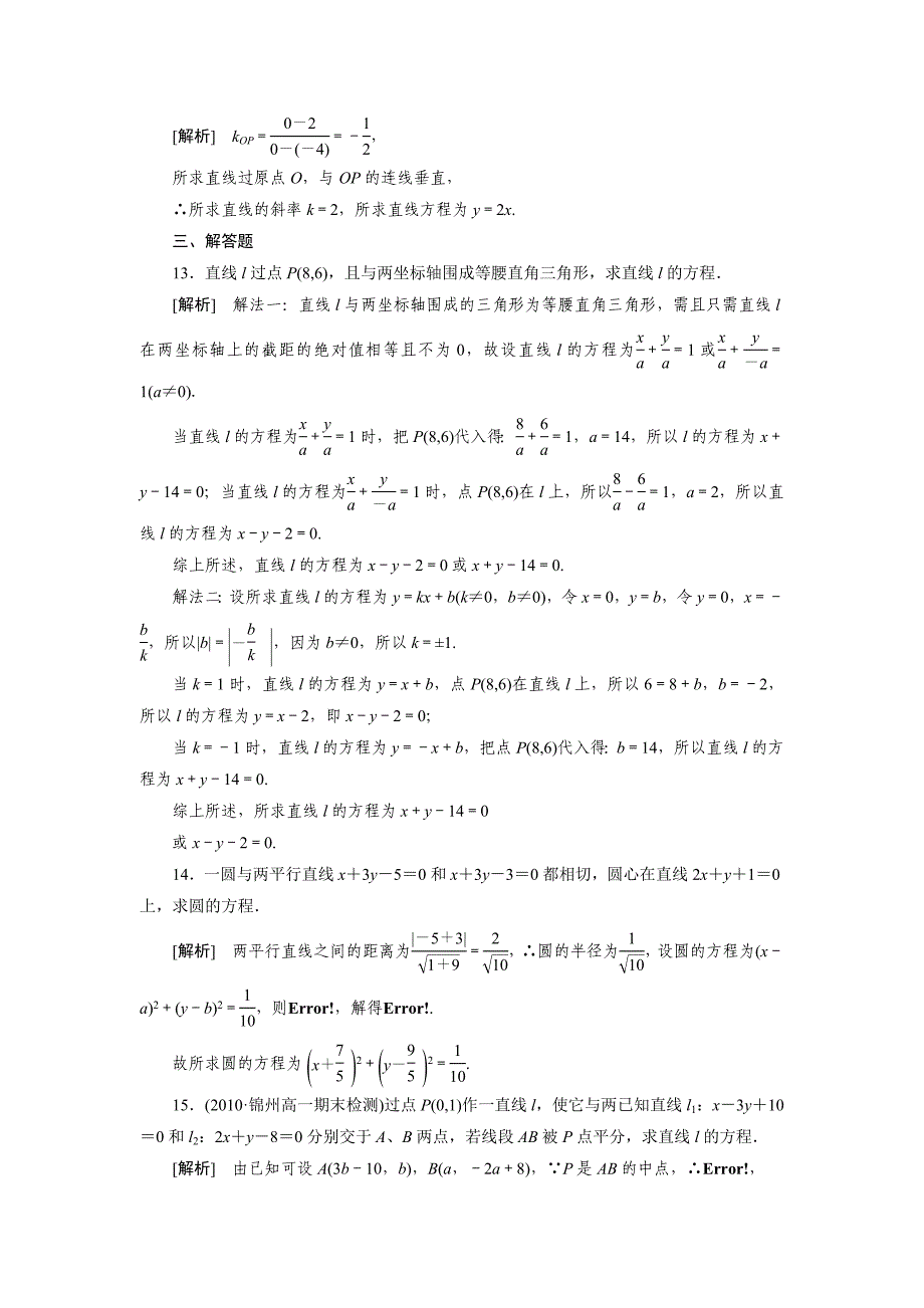 2013版高二数学(人教B版)必修2章末归纳总结测试 第二章_第4页