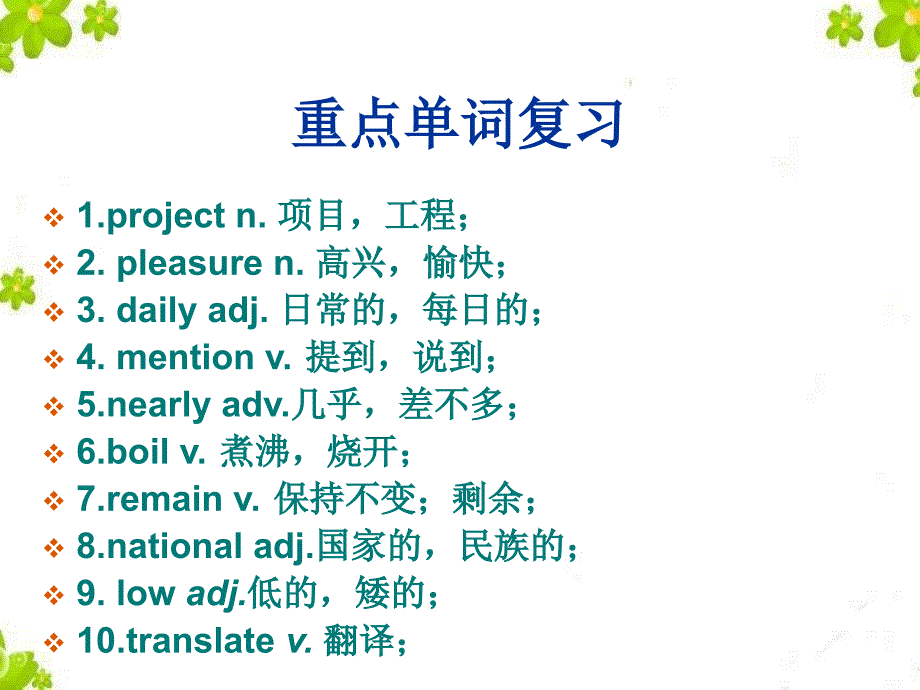 2014年秋人教版新目标九年级英语Unit6 Section B self check_第2页