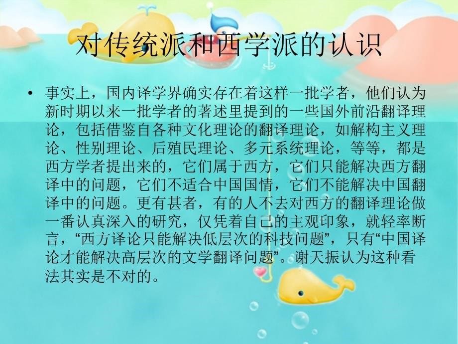 翻译史-改革开放时期_第5页