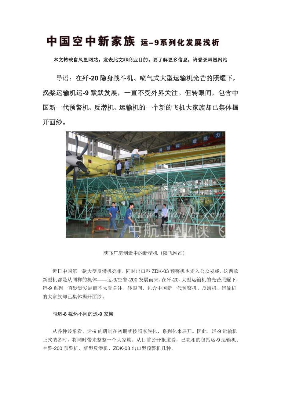 空中运输新家族-运9_第1页