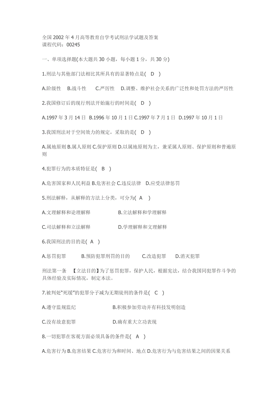 全国2002年4月高等教育自学考试刑法学试题及答案_第1页