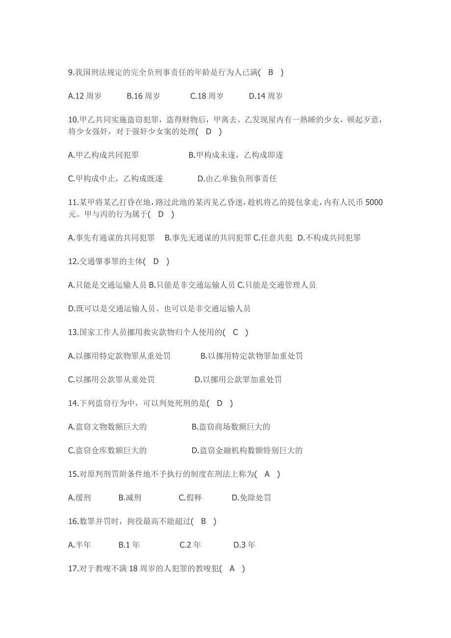 全国2002年4月高等教育自学考试刑法学试题及答案_第2页