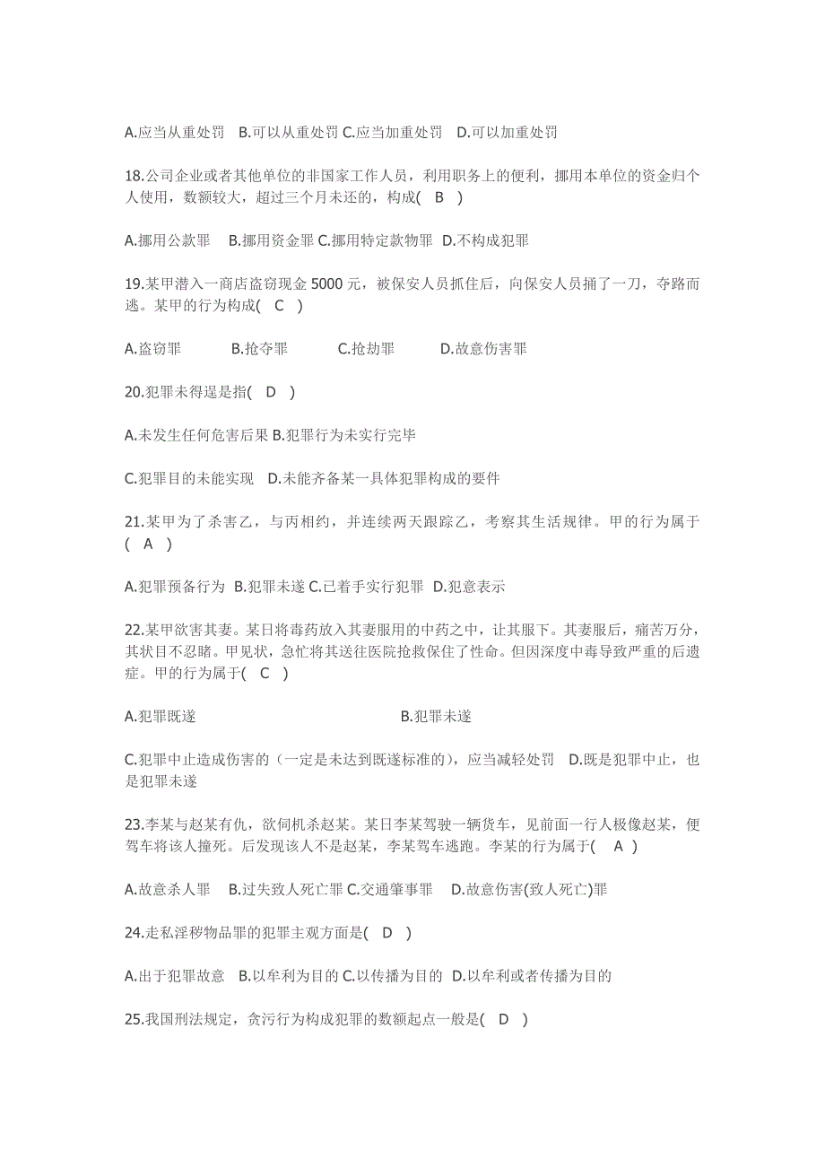 全国2002年4月高等教育自学考试刑法学试题及答案_第3页