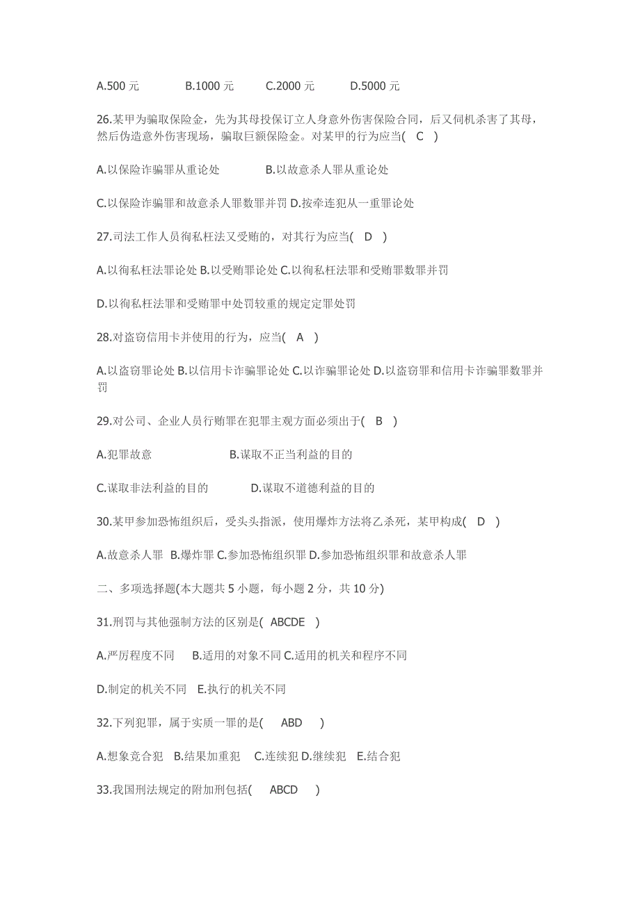 全国2002年4月高等教育自学考试刑法学试题及答案_第4页