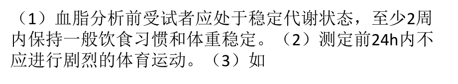 高血脂与遗传因素有关 高脂血常见于哪些人群_第1页