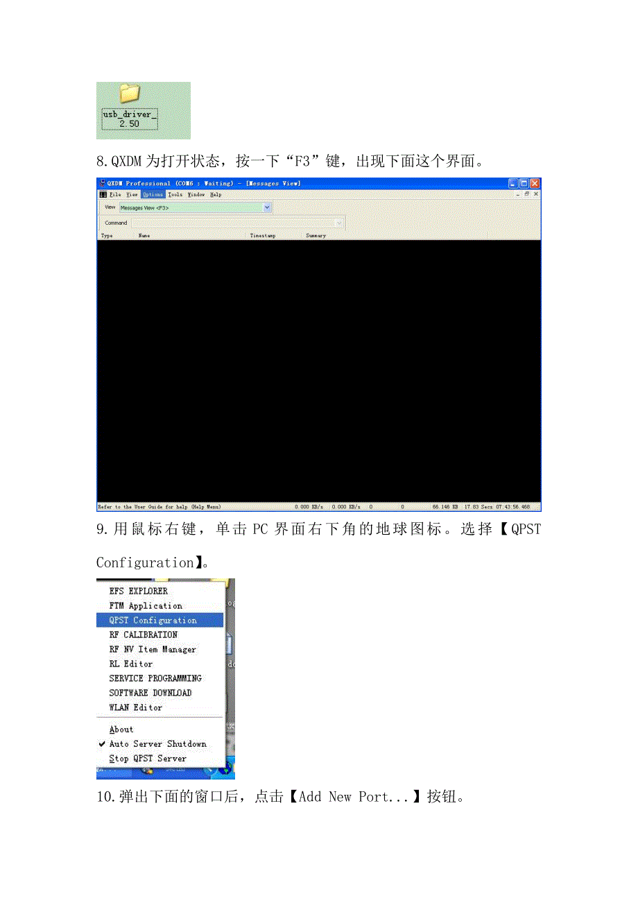 【QXDM安装及使用方法说明】_第4页