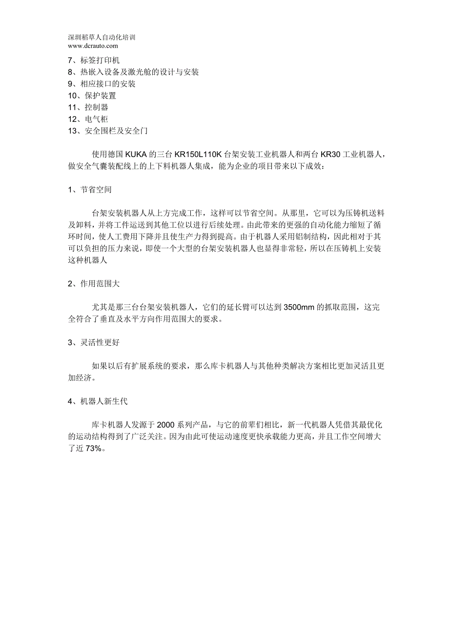 安全气囊装配线上的上下料机器人_第2页