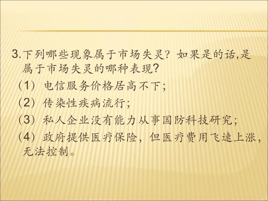 财政学第1、2章思考题与练习题_第5页