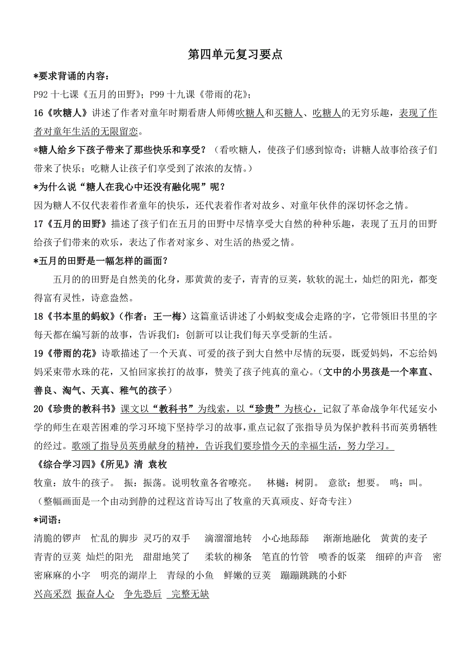 冀教版三年级下册4-6单元复习要点_第1页