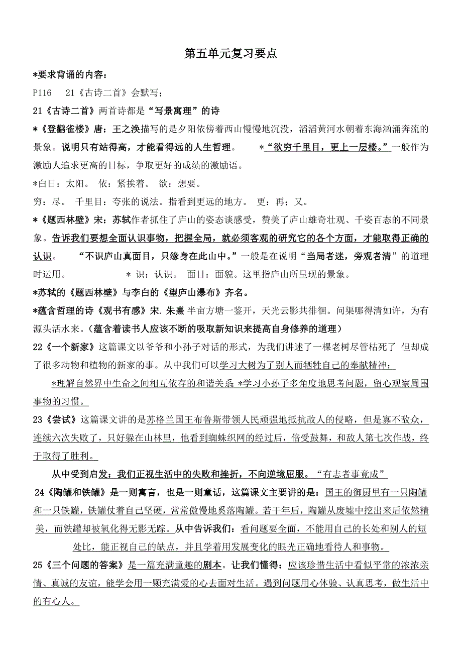 冀教版三年级下册4-6单元复习要点_第2页