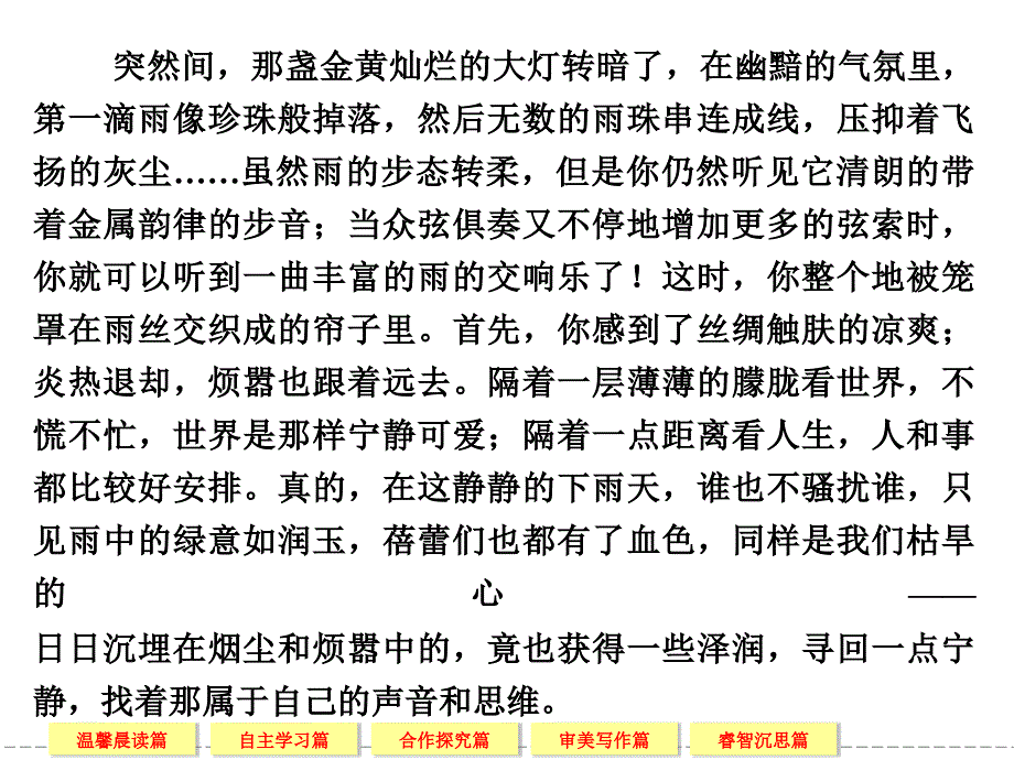 【创新设计·福建专版】2013-2014学年高一语文人教版必修二3囚绿记_第3页