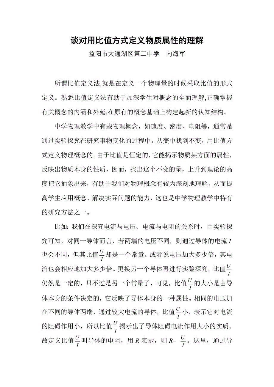 谈对物质属性用比值方式定义的理解1_第1页