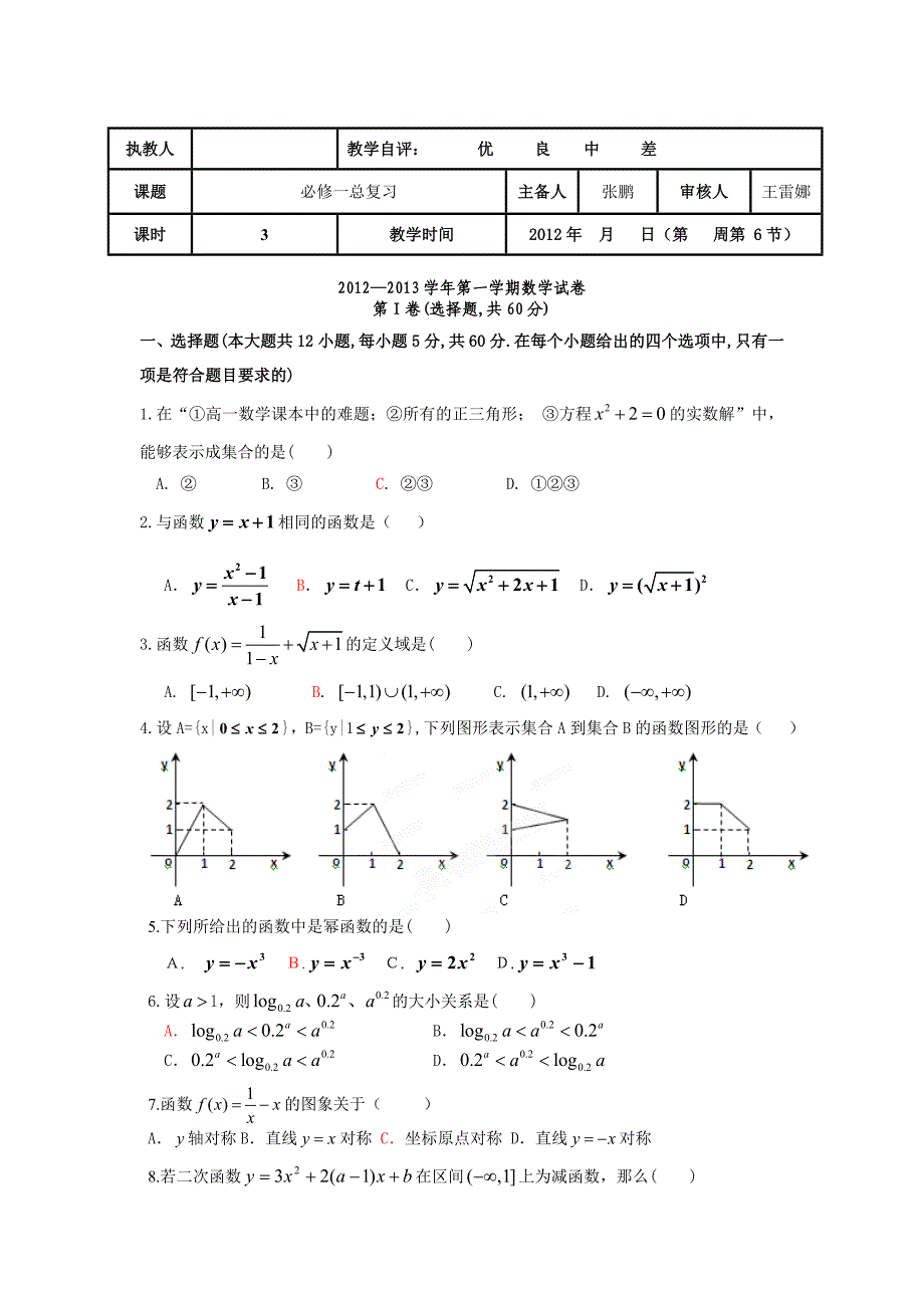 实际问题的函数模型_第1页