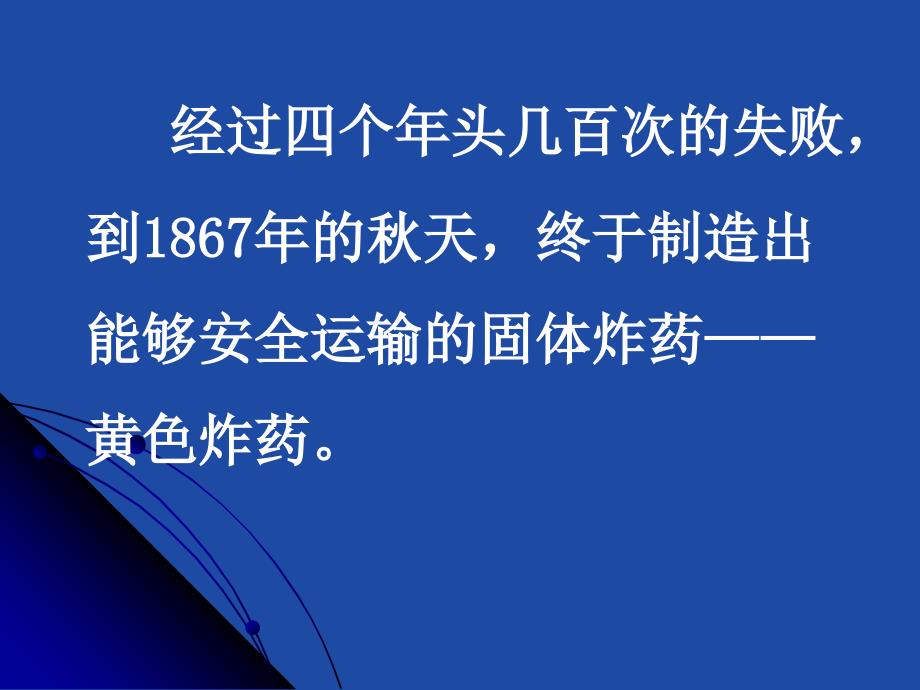 苏教版五年级上册《诺贝尔》PPT课件8_第5页