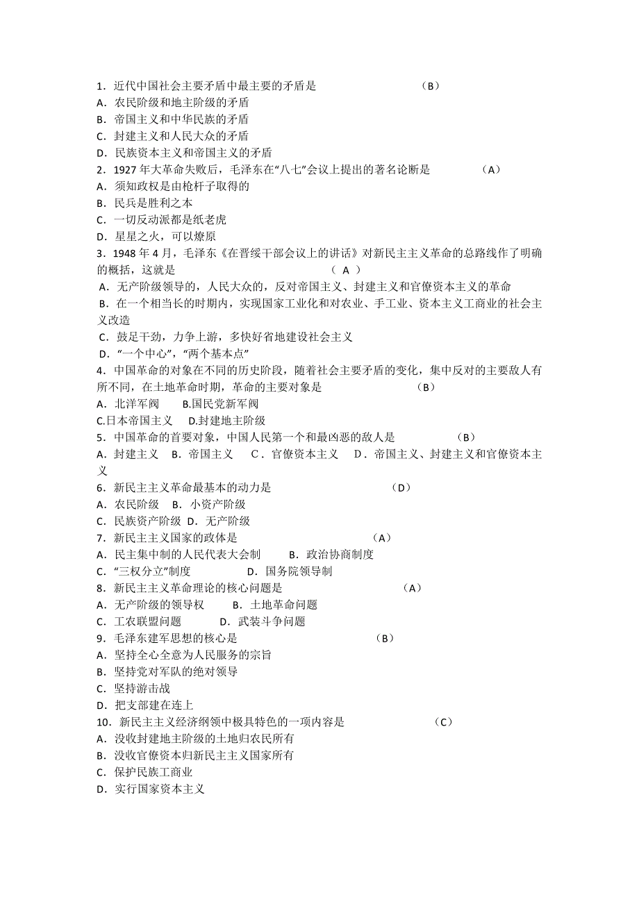 毛概1-15章单选和多选题及答案2_第3页