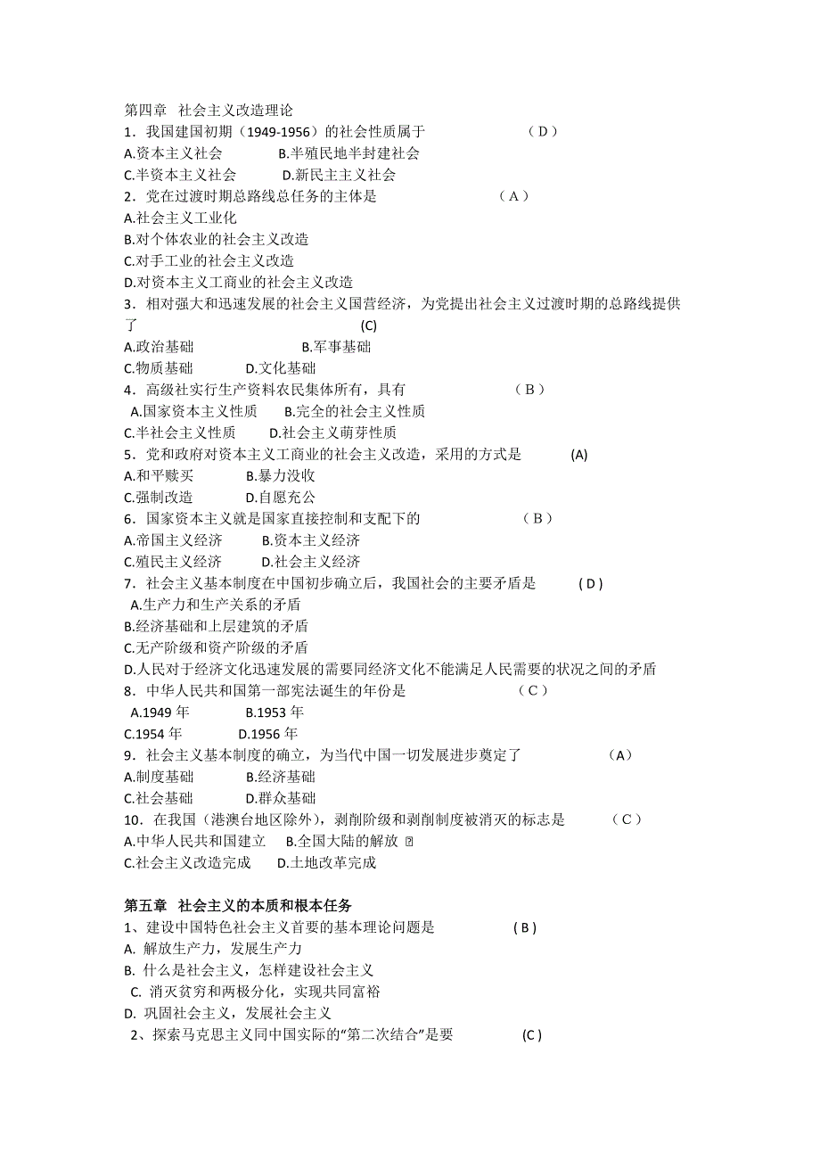 毛概1-15章单选和多选题及答案2_第4页