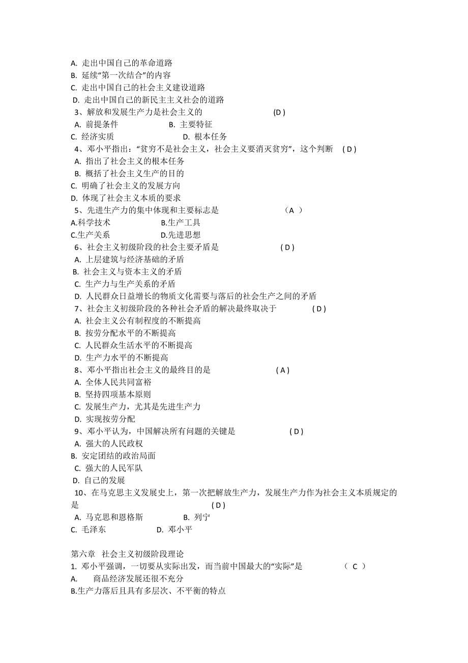 毛概1-15章单选和多选题及答案2_第5页