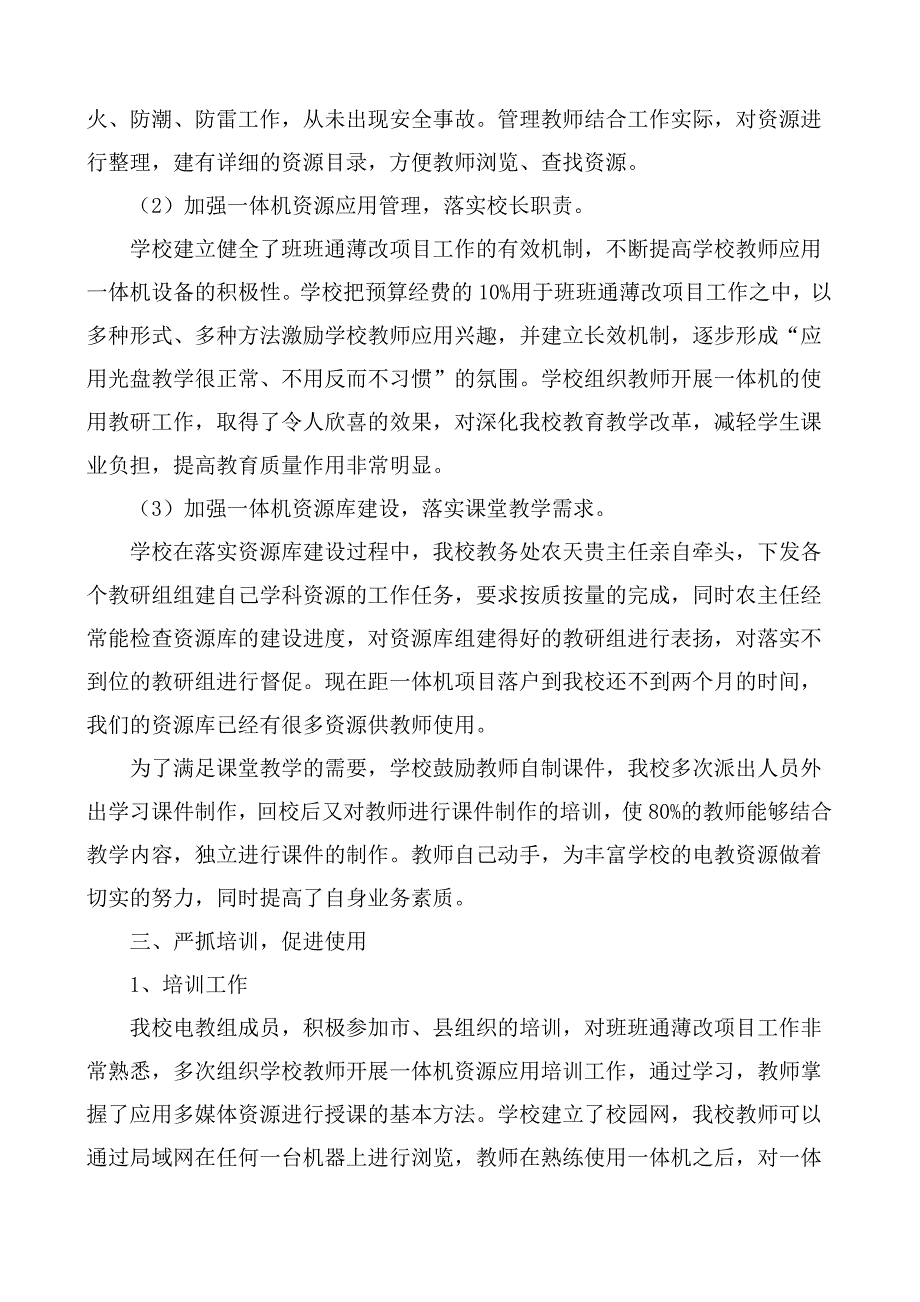 广西班班通薄改项目工程项目实施工作总结_第2页