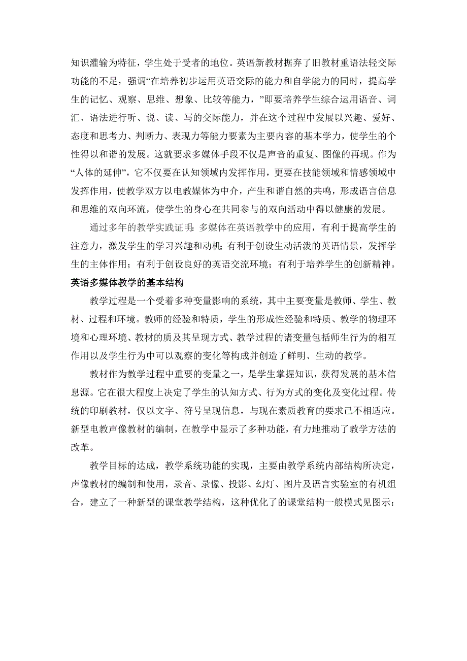 多媒体环境下中学英语课堂教学模式的研究_第2页