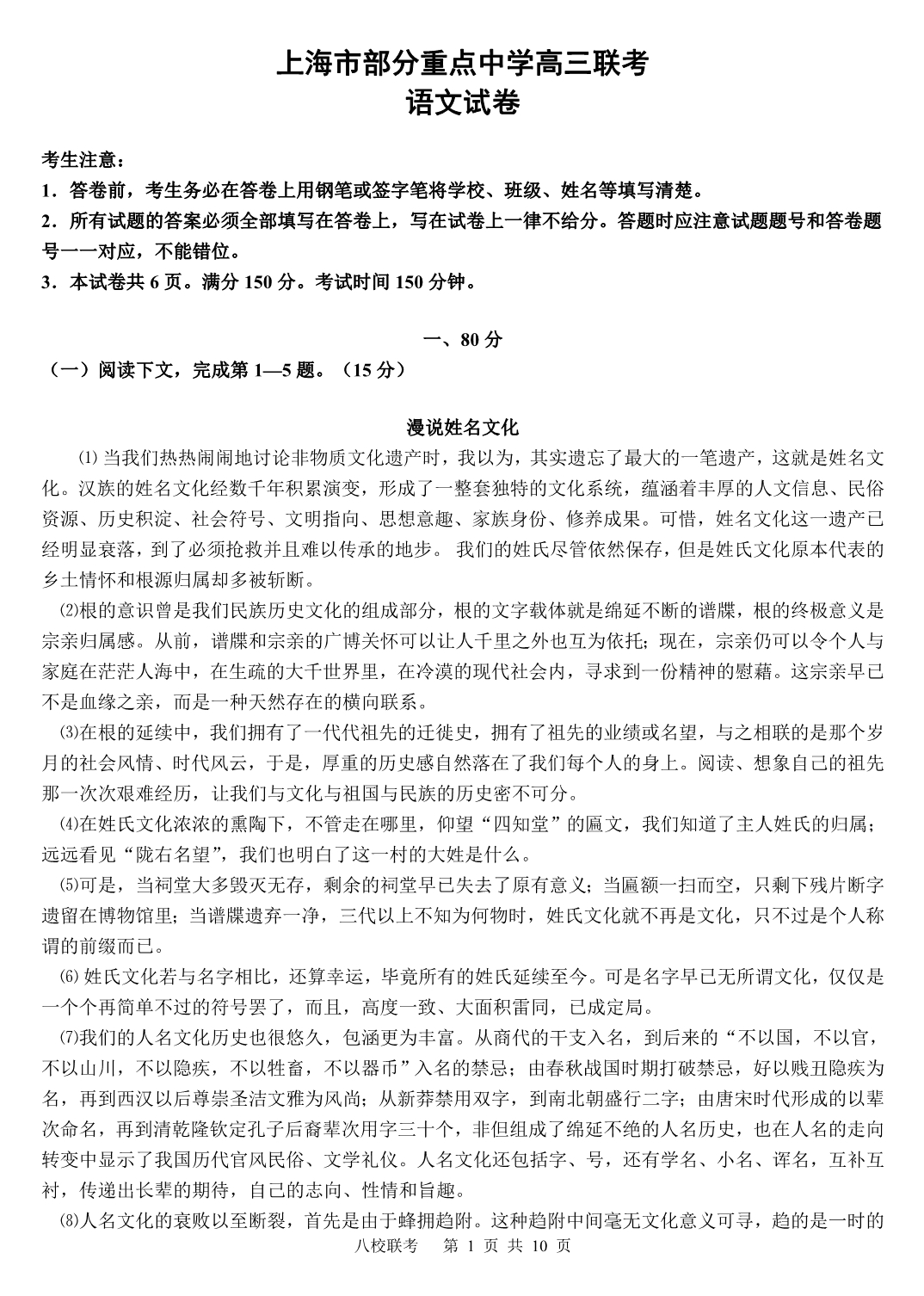 2008年上海市部分重点中学高三第二次联考语文试卷_第1页