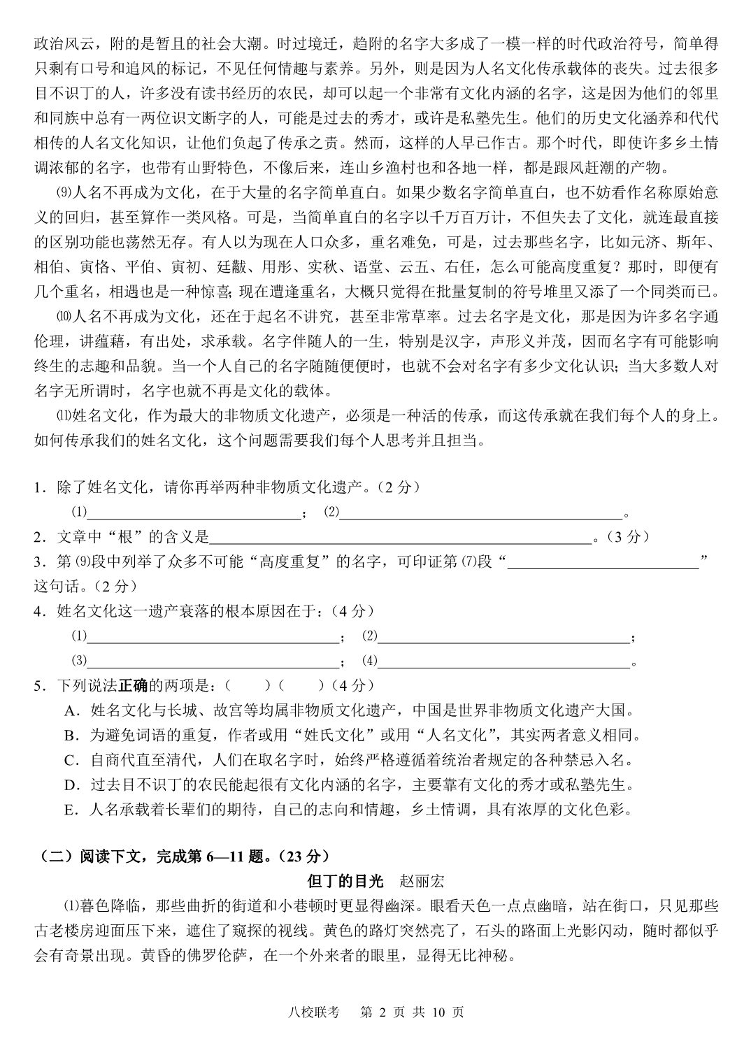 2008年上海市部分重点中学高三第二次联考语文试卷_第2页