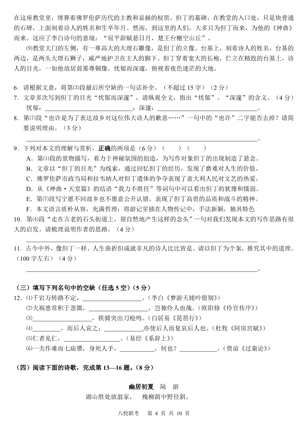 2008年上海市部分重点中学高三第二次联考语文试卷_第4页