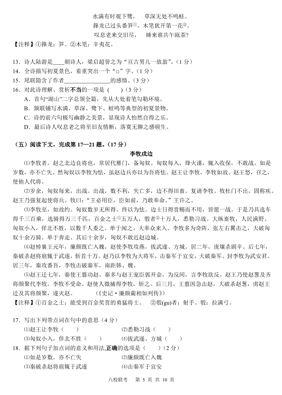 2008年上海市部分重点中学高三第二次联考语文试卷_第5页