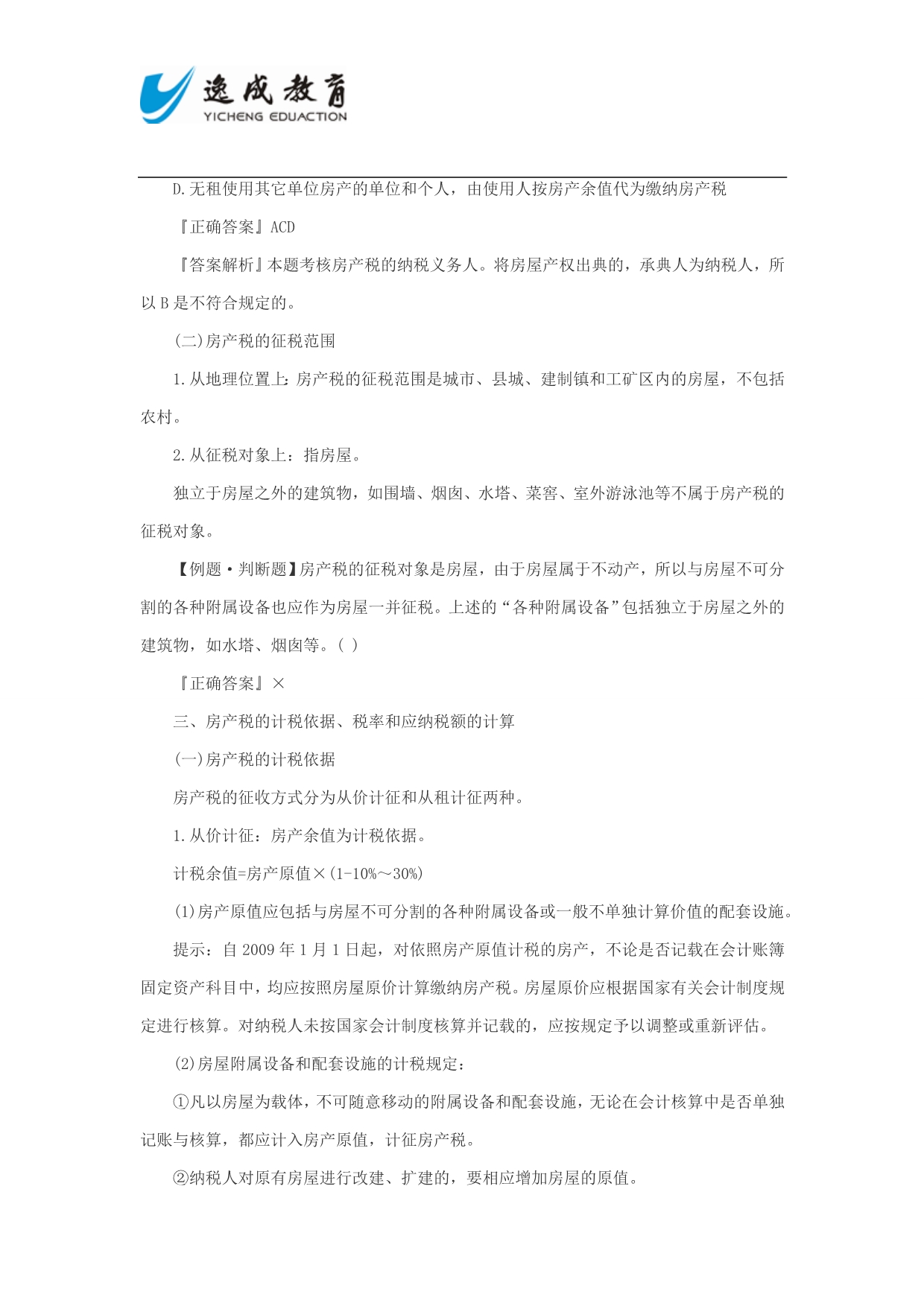 初级会计考试经济法基础教材第五章_第2页