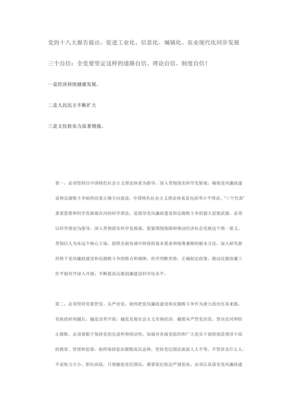 渭源县学习贯彻十八大精神反腐倡廉知识测试题答案_第2页