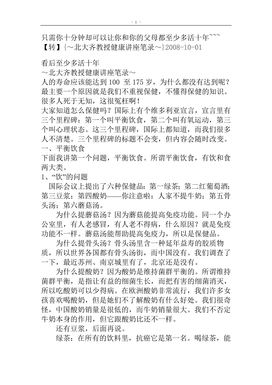 只需你十分钟却可以让你和你的父母都至少多活十年_第1页