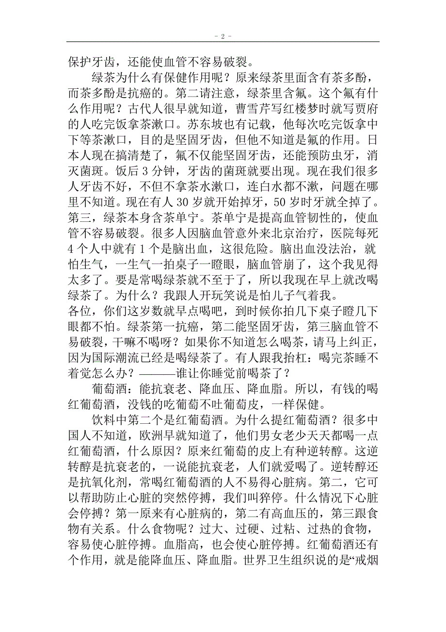 只需你十分钟却可以让你和你的父母都至少多活十年_第2页