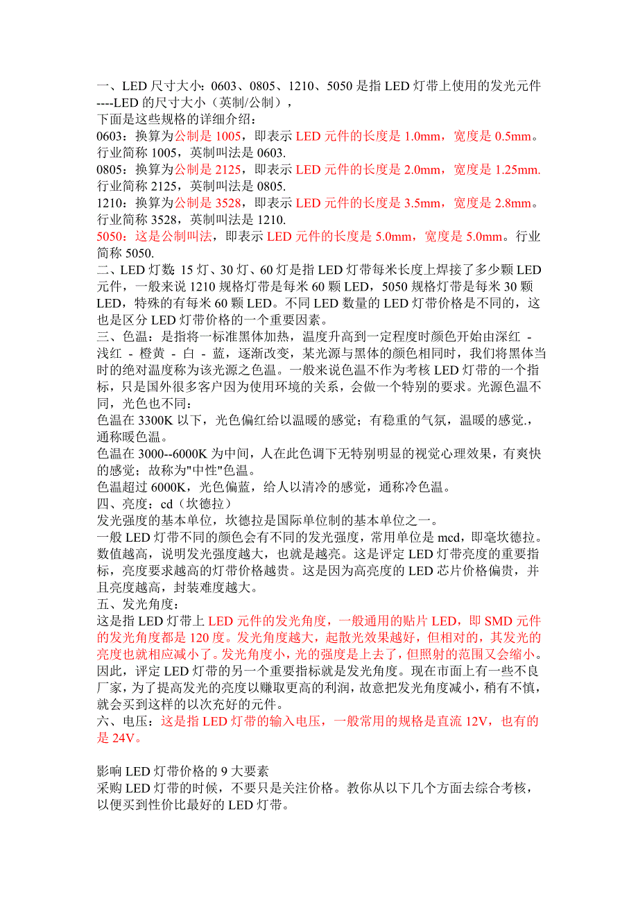 LED灯带6种常用规格术语解释_第1页